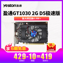 盈通GT1030 2G D5极速版显卡台式机电脑游戏办公独立显卡全新显卡