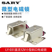 DC6V 031 12V电磁锁小电锁电控锁小型电锁电子锁抽屉锁电插锁