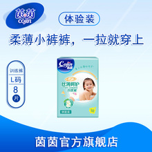 L8片体验装 干爽透气男女尿不湿 拉拉裤 丝薄呵护训练裤 茵茵金装