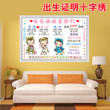 三个宝宝出生证明十字绣2019新款 二宝三宝祝福纪念狗鸡猪宝宝纪念