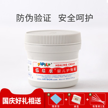 屁屁乐护臀膏婴儿护臀霜PP乐新生宝宝防红屁股霜屁屁无激素膏正品