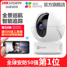 海康威视萤石C6C/C6CN无线网络高清监控器摄像头家用手机wifi夜视