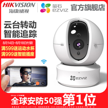 海康威视萤石C6C无线网络高清监控器摄像头家用智能手机wifi夜视