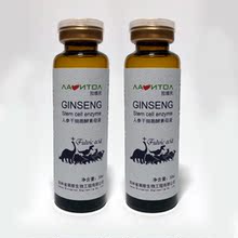 品牌 拉维托 人参干细胞酵素母液吉林抚松镭澄生物