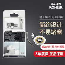 科勒正品 坐便器三件套配件法兰软管角阀 1248788T