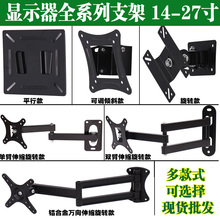 液晶显示器电脑旋转架伸缩架 电脑显示器挂架 27寸