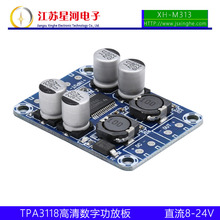 XH-M313 高清数字功放板TPA3118书架音箱60W单声道BTL直流8-24V