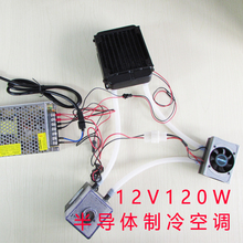 X510 半导体空间制冷系统龙猫宠物机箱机柜服务器制冷小空调