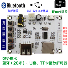 星河MP3解码 器播放器 板集成USB蓝牙TF卡播放蓝牙连接解码 M421