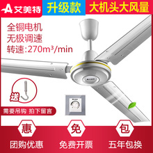 艾美特FZ5610吸顶吊扇1.4米工程56吋铜芯FZ5611无极五档调速 风扇