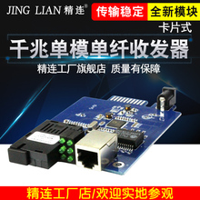 千兆单模单纤光纤收发器 16槽机架通用 1000AB插卡式 精连JL