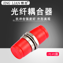 光纤耦合器 适配器 电信品质 连接器对接头 法兰 小D 精连