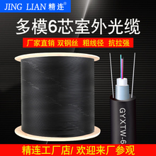 6芯多模室内外光纤线六芯GYXTW6A1B中心束管式轻铠装 光缆 精连