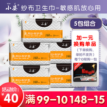 小姿医用纱布卫生巾护垫超薄棉柔透气姨妈巾垫100片官网正品