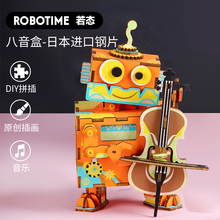 大提琴八音机器人音乐盒八音盒木质diy手工拼礼物 若态蔡徐坤同款