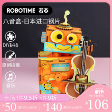 大提琴八音机器人音乐盒八音盒木质diy手工拼礼物 若态蔡徐坤同款