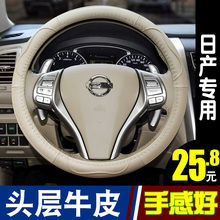 方向盘套真皮适用日产尼桑轩逸天籁骐达阳光奇骏汽车把套四季通用