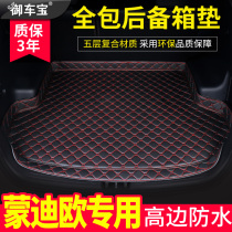汽车后备箱垫适用17/18新款福特蒙迪欧专车专用汽车尾箱垫子全包