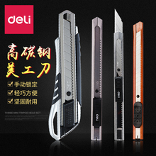 得力美工刀小号大码 壁纸刀裁纸刀片随身迷你介刀SK2工具刀刀架