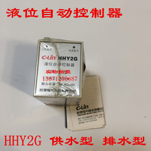 供水型 欣灵液位继电器HHY2G排水型 AC220V可选 水位自动控制器