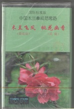 音乐伴 木兰飞凤 国际标准版 桃华幽香 中国木兰拳规范套路 正版