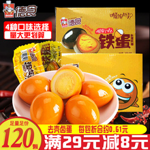 非鸡蛋五香铁蛋味宿舍零食小吃包装 整箱 120颗德食鹌鹑蛋卤蛋盐焗