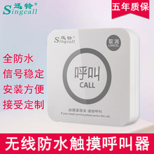 防水触摸式酒店饭店茶楼餐厅酒吧房间包厢退房叫号机银行讯铃无线呼叫器迅铃服务器APE520宾馆客房电子呼叫器