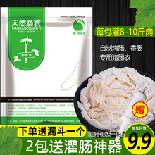 包邮 帝一鸣天然盐渍猪肠衣灌香肠广式腊肠风干肠台烤脆皮肠家用