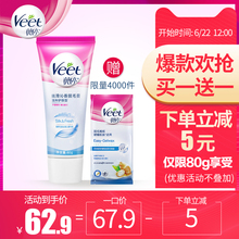 veet/薇婷脱毛膏腋下腿毛非阴毛私处去毛膏男女士全身学生不永久