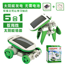 diy机器人拼装 一代6合1太阳能科学实验小制作科技手工小学生玩具