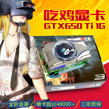 2G独显电脑台式机游戏显卡LOL逆水寒 GTX650TI 三年质保盒装