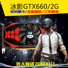 660 2g独显电脑台式机主机游戏独立显卡逆水寒 吃鸡显卡全新GT