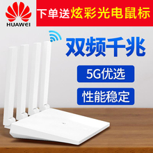 华为无线路由器WS5200家用千兆5G双频WiFi增强大功率穿墙王高速