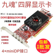 期货 4屏显卡金融 四屏显卡miniDP接口 九魂多屏显卡HD7600一拖四