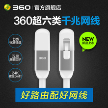 360安全网线C1高速超六类千兆双频纯铜电脑宽带路由器网线正品