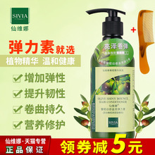 卷发保湿 修护锁水弹性正品 烫发精华素 仙维娜橄榄动感盈亮弹力素