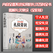 实用礼仪大全 职场礼仪 服务礼仪书生活基本礼仪书礼貌礼仪商务相关 礼仪常识全知道 商务礼仪书籍大全 社交与礼仪 现货正版
