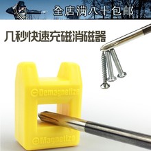 消磁器 减磁器 航模池D诹角螺丝刀充磁器 RC模型螺丝刀加磁器