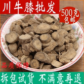 川牛膝中药材500g包邮野生牛膝 川牛夕 牛漆可磨粉正品中草药店铺