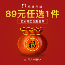 百达依莉福袋福利【89元任选1件！】图片