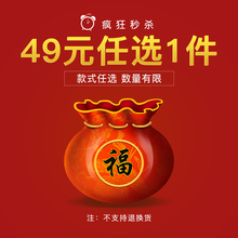 百达依莉福袋福利【49元任选1件！】图片
