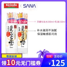 男女正品 套装 保税sana莎娜豆乳化妆水200ml乳液150ml美白补水保湿