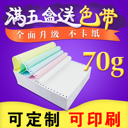 电脑针式打印纸241一联二联三联二等分四联五联三等分淘宝发货单