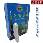 京堂语全杂学正品 帆船形古兰点读录音复读学习机电子笔 经专业推荐