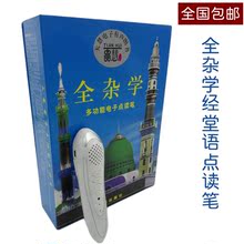 京堂语全杂学正品 经专业推荐 帆船形古兰点读录音复读学习机电子笔