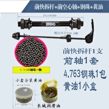 改装 花鼓轴山地自行车轴承滚珠前后轴心一体轮毂培林空心轴快拆杆