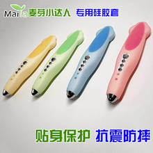 包邮 点读笔硅胶套 小达人点读笔专用保护套硅胶套贴身防护抗震防摔