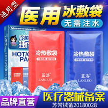 冰袋医用物理退烧降温冰敷袋冷敷热敷眼睛脸部消肿反复使用 蓝洛