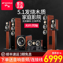 无线3d环绕电视音箱家用 Sansui 山水 k歌音响套装 5.1家庭影院音响组合套装 家用组合重低音蓝牙木质音响