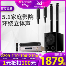 Sansui/山水 F7 5.1家庭影院音响套装电视客厅家用3d环绕组合音箱 电视k歌音响套装 家用 组合 重低音蓝牙